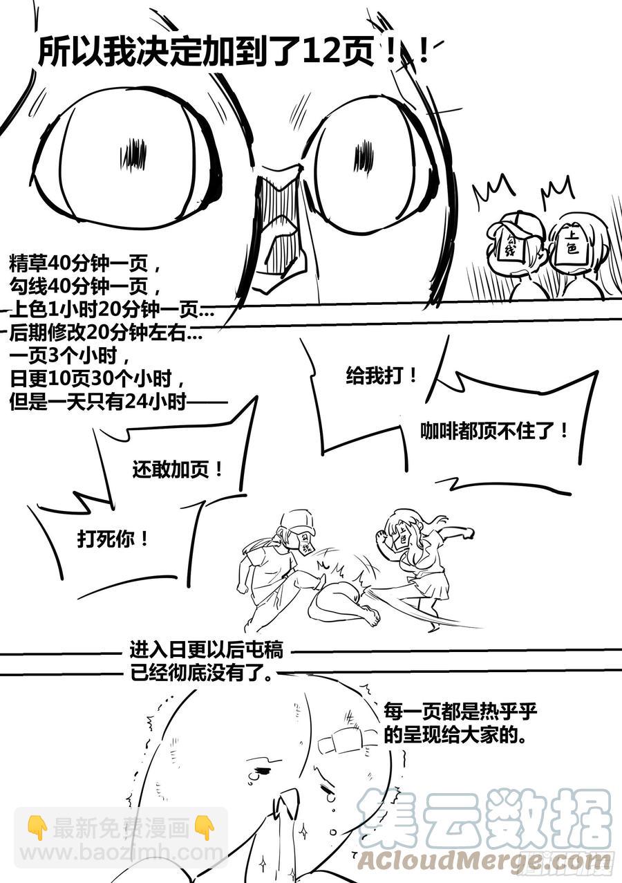57-陪我做一件刺激的事情-第58话