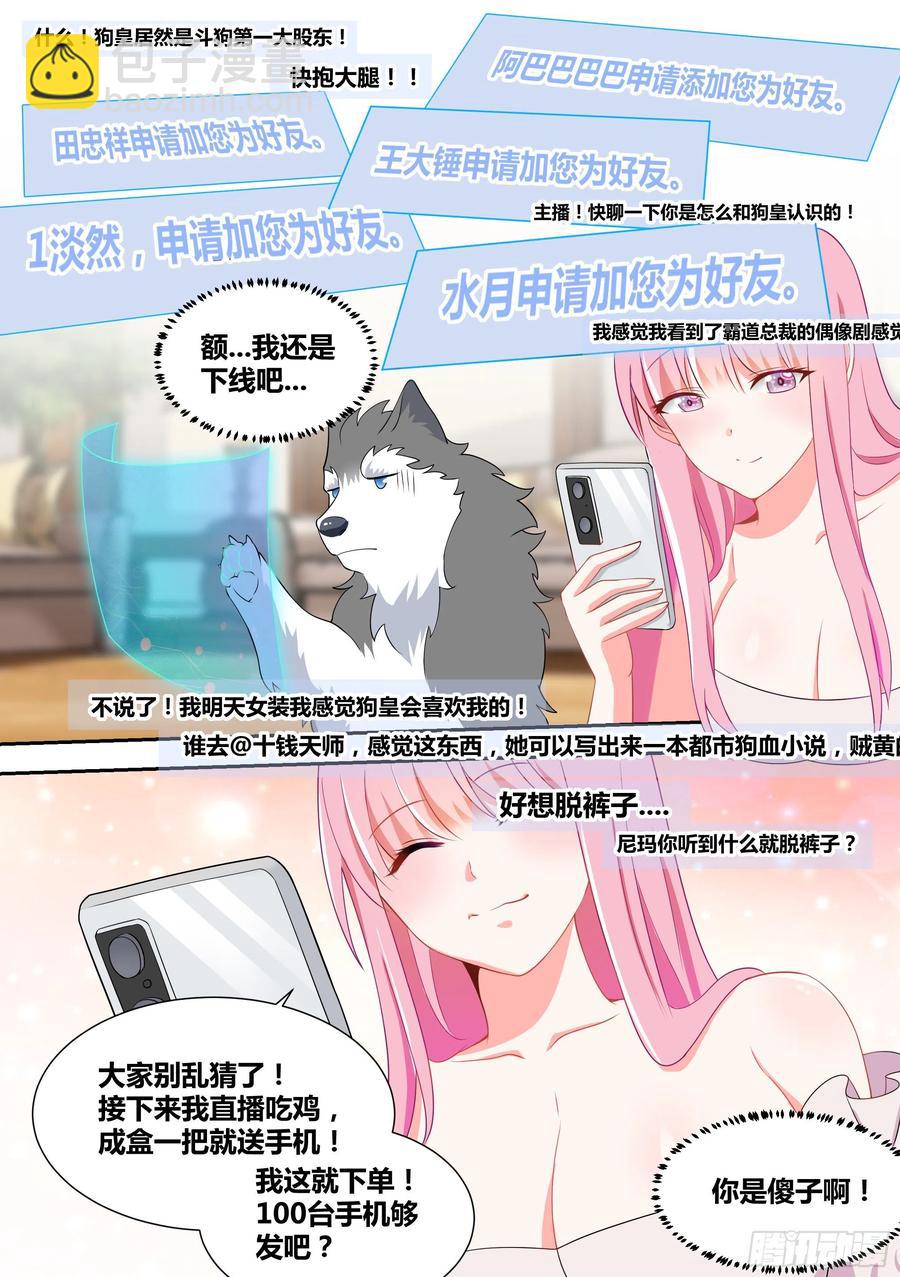 57-陪我做一件刺激的事情-第58话