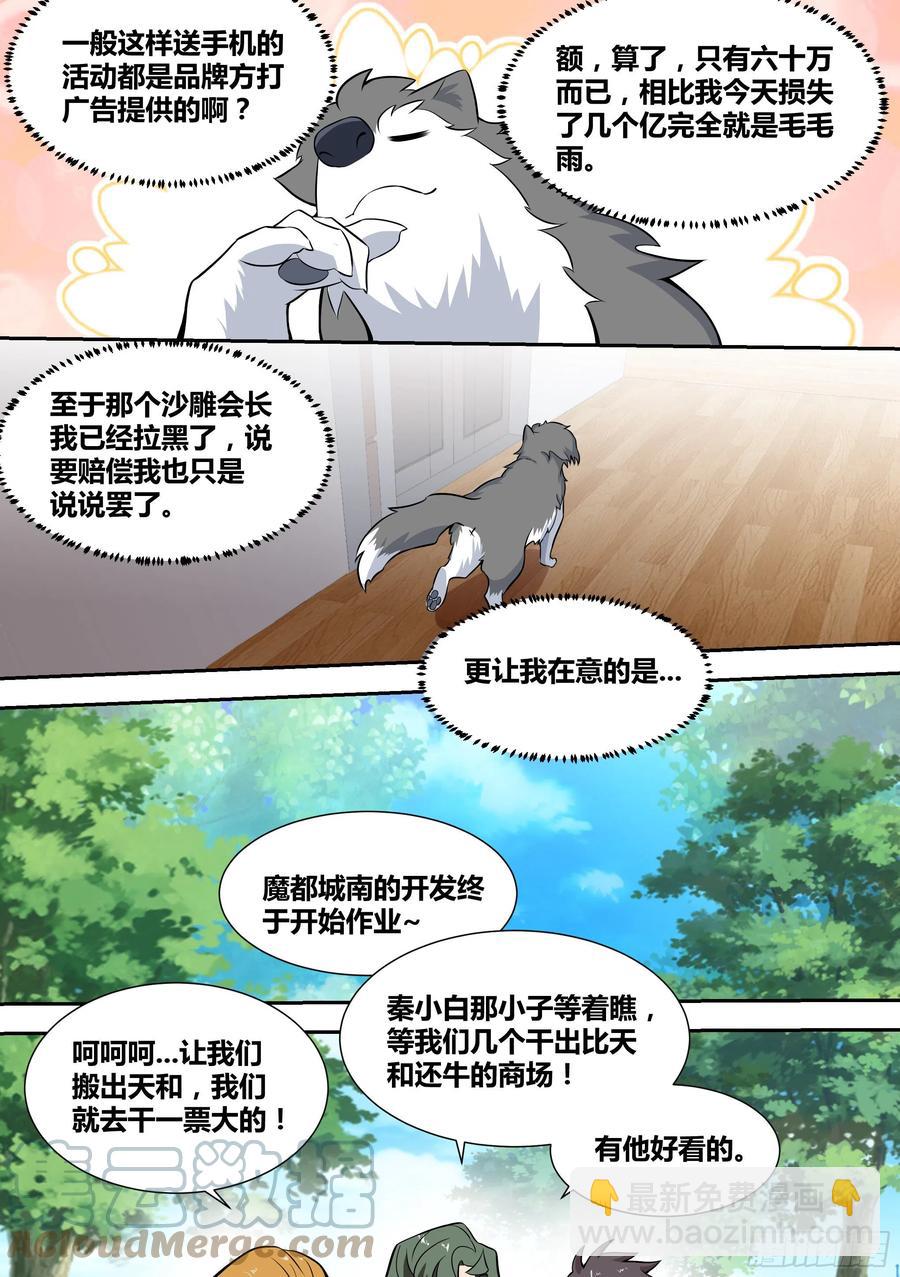 57-陪我做一件刺激的事情-第58话