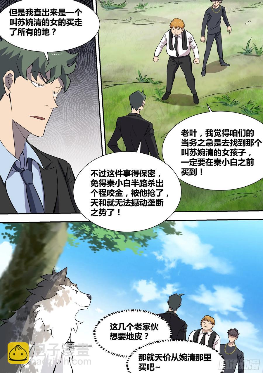 57-陪我做一件刺激的事情-第58话