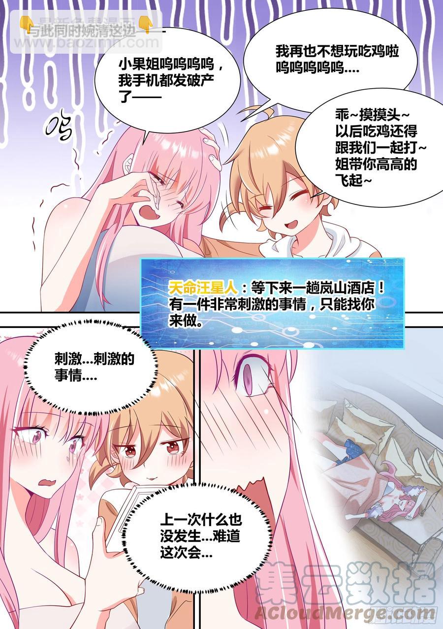 57-陪我做一件刺激的事情-第58话