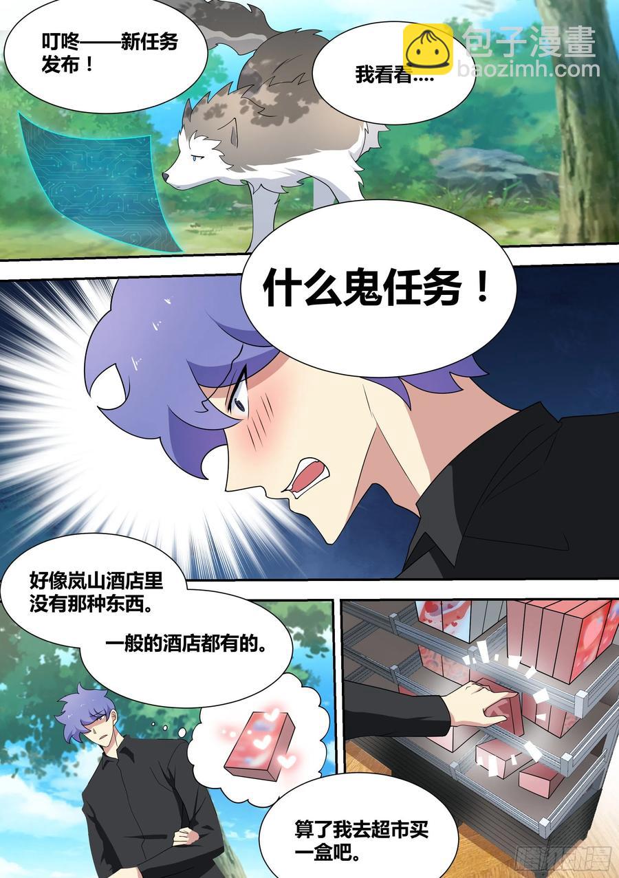 57-陪我做一件刺激的事情-第58话