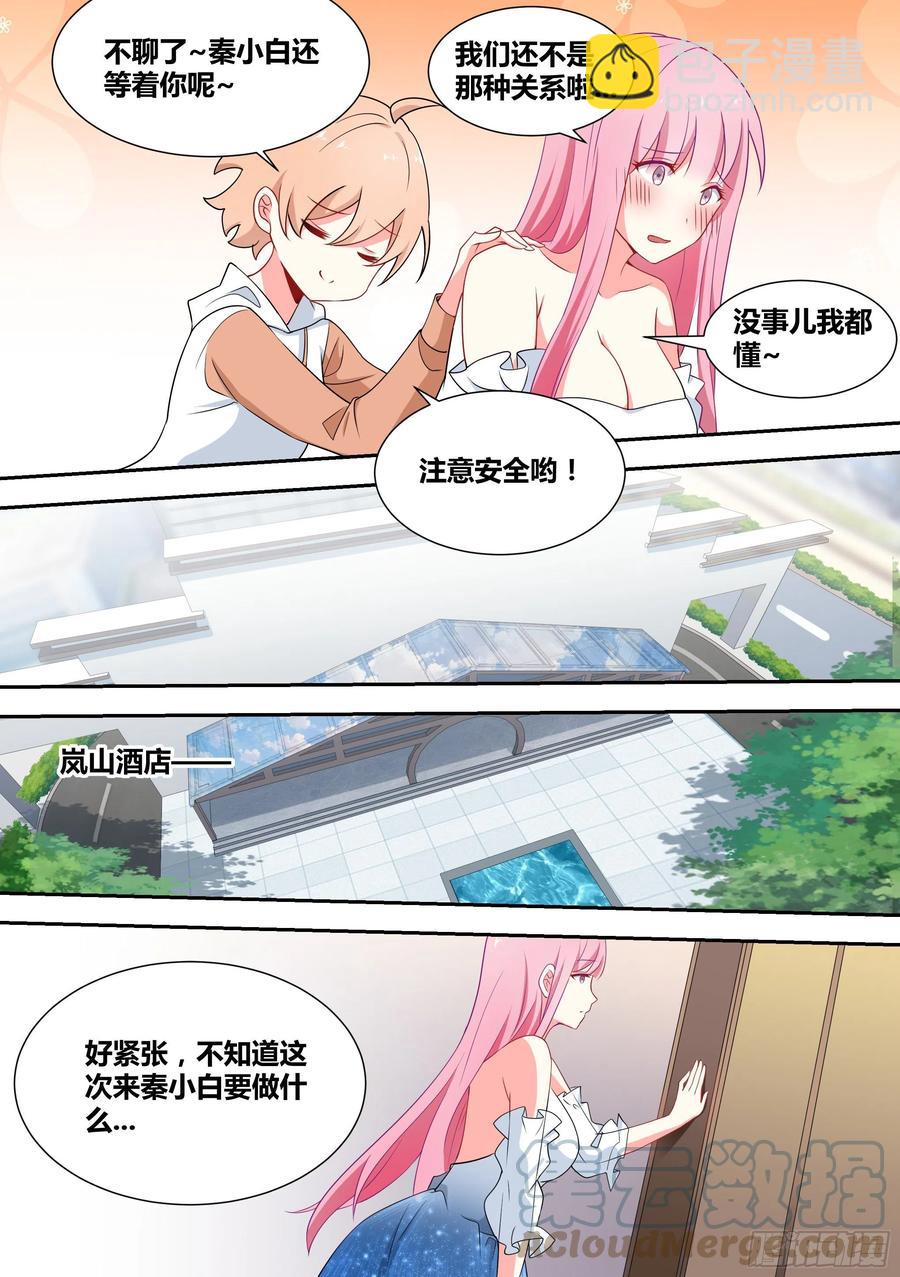 57-陪我做一件刺激的事情-第58话