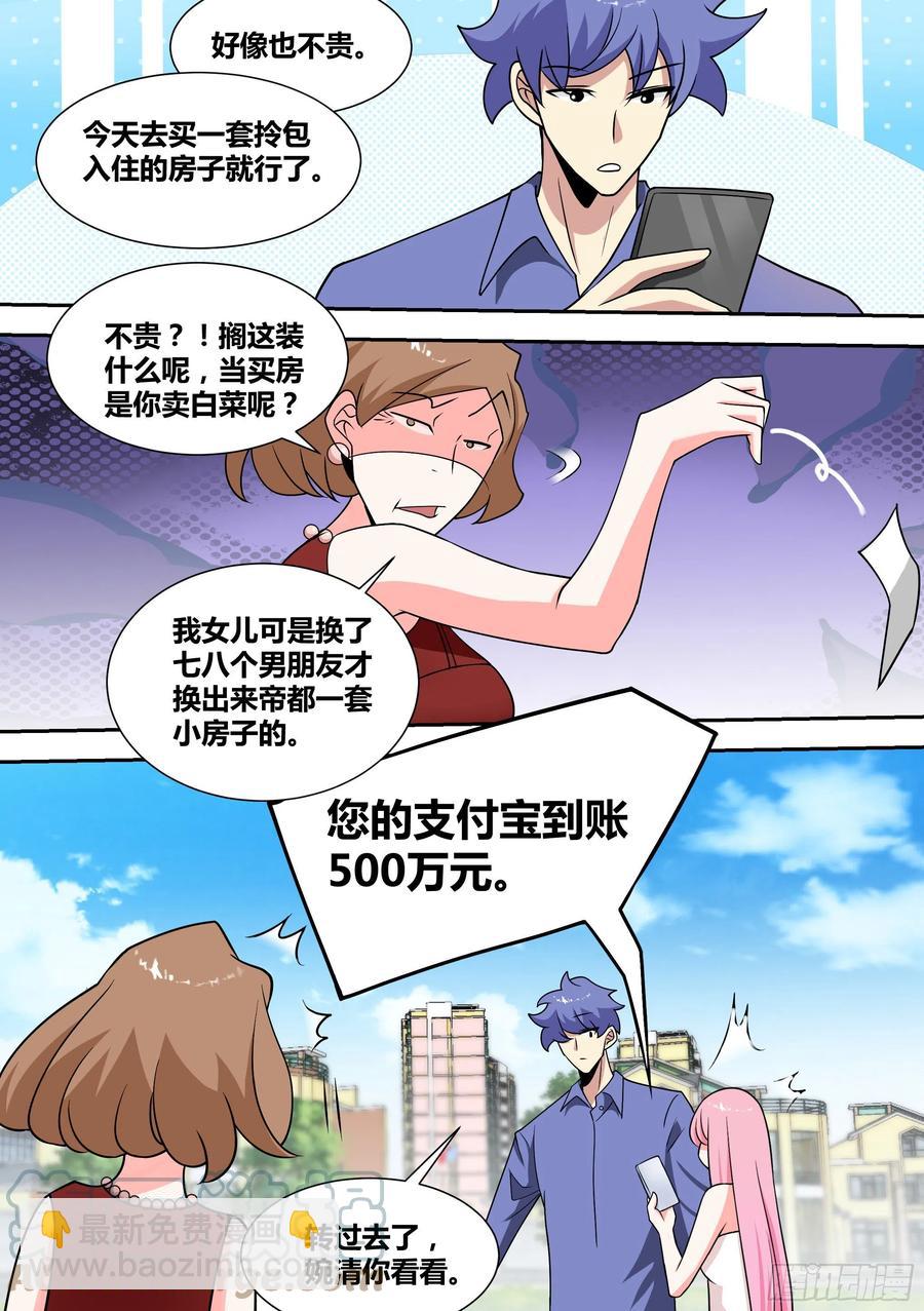 65-天价中介费-第66话