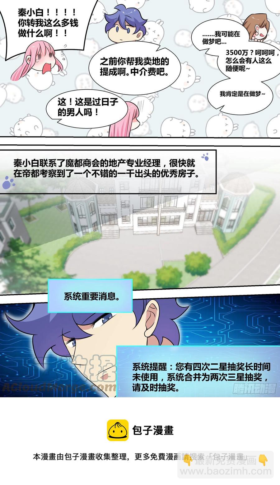 65-天价中介费-第66话