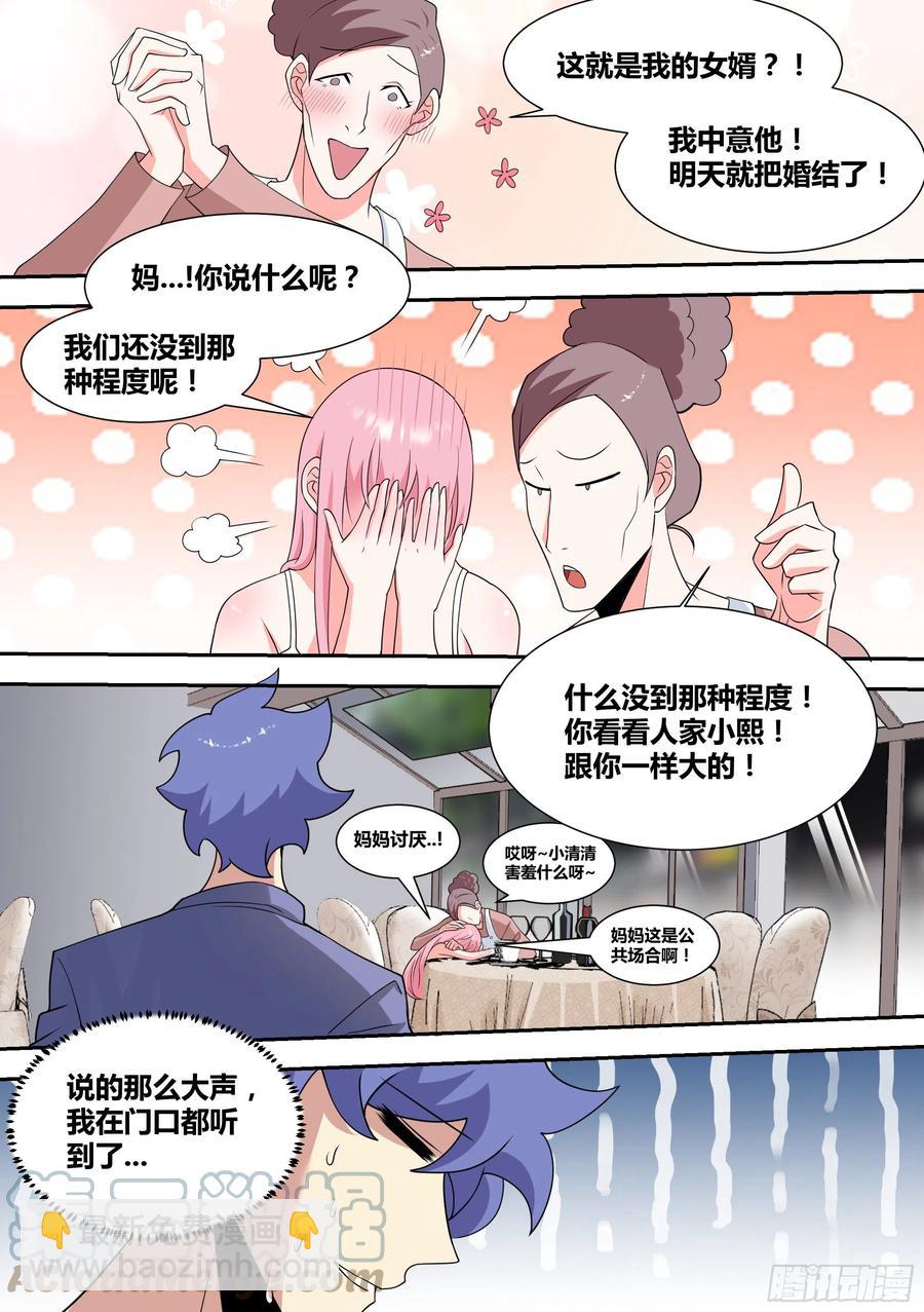65-天价中介费-第66话