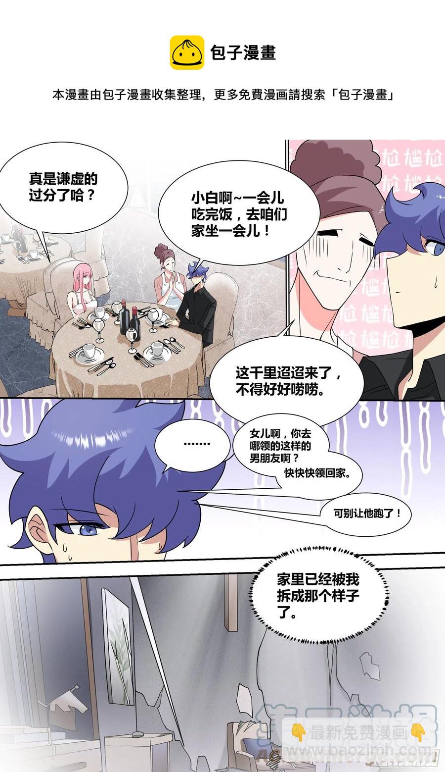 65-天价中介费-第66话