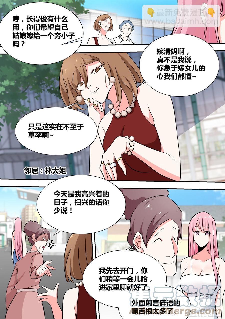 65-天价中介费-第66话