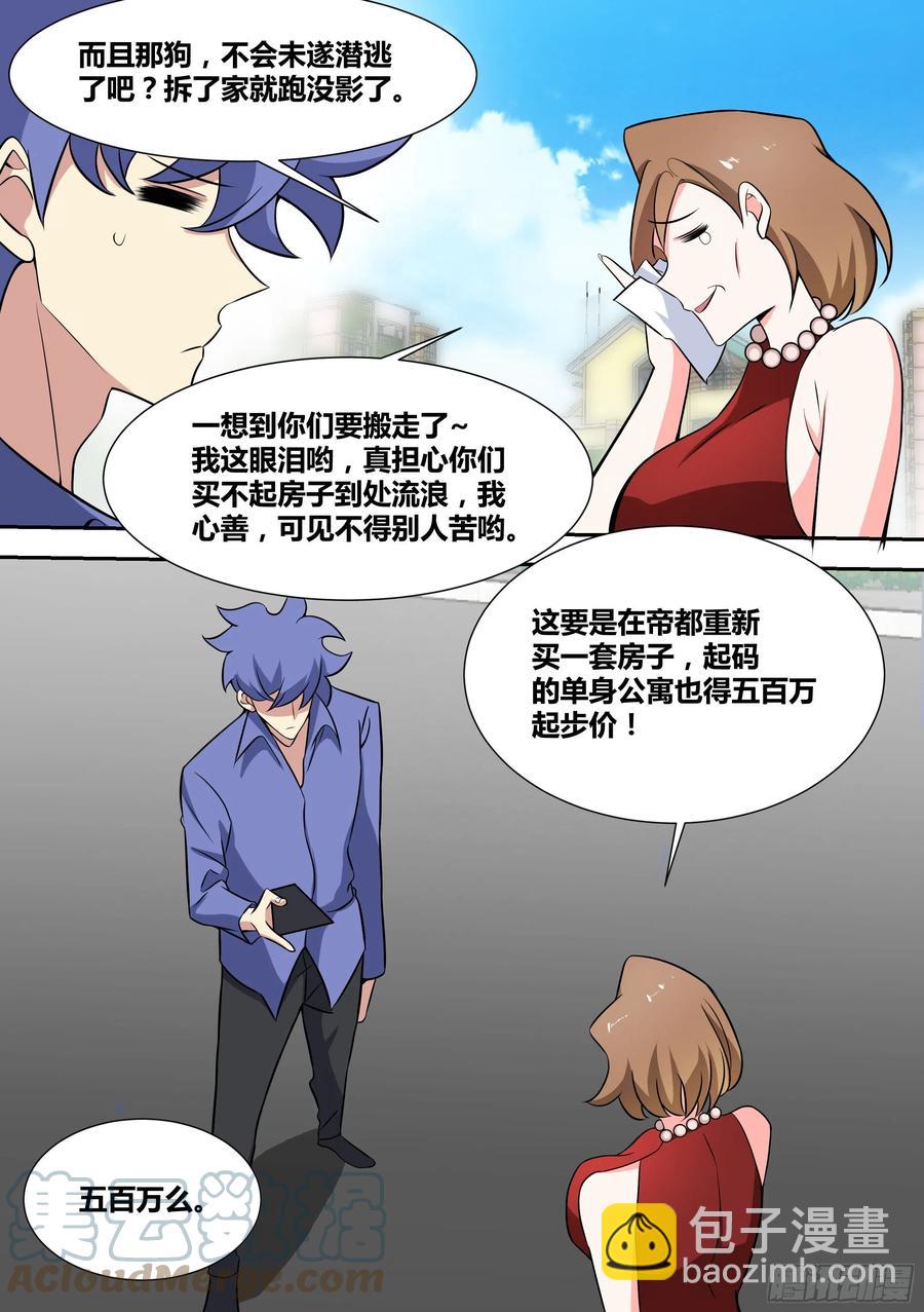65-天价中介费-第66话