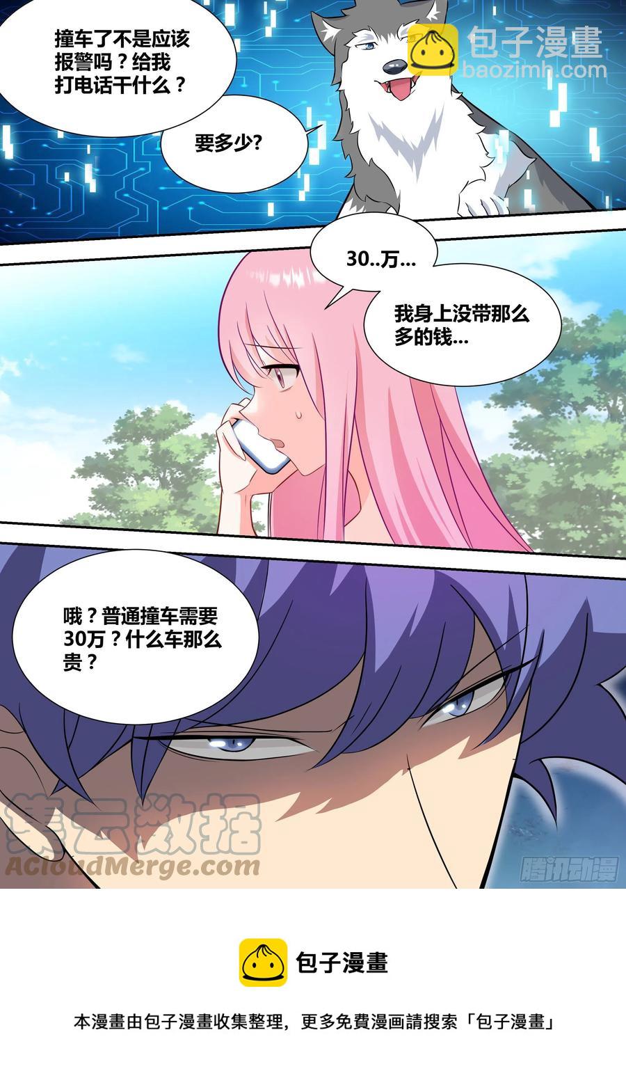 67-汪汪！-第68话