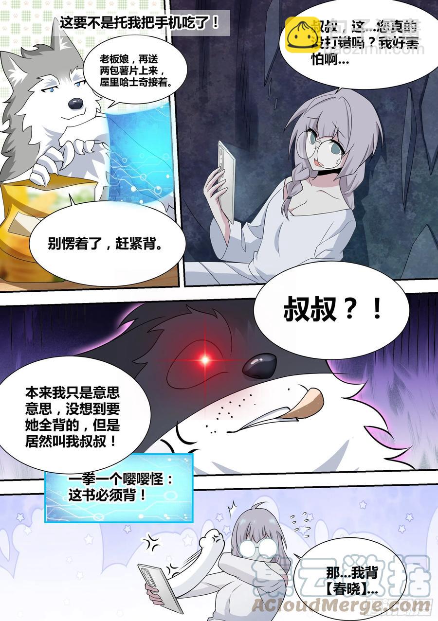 67-汪汪！-第68话