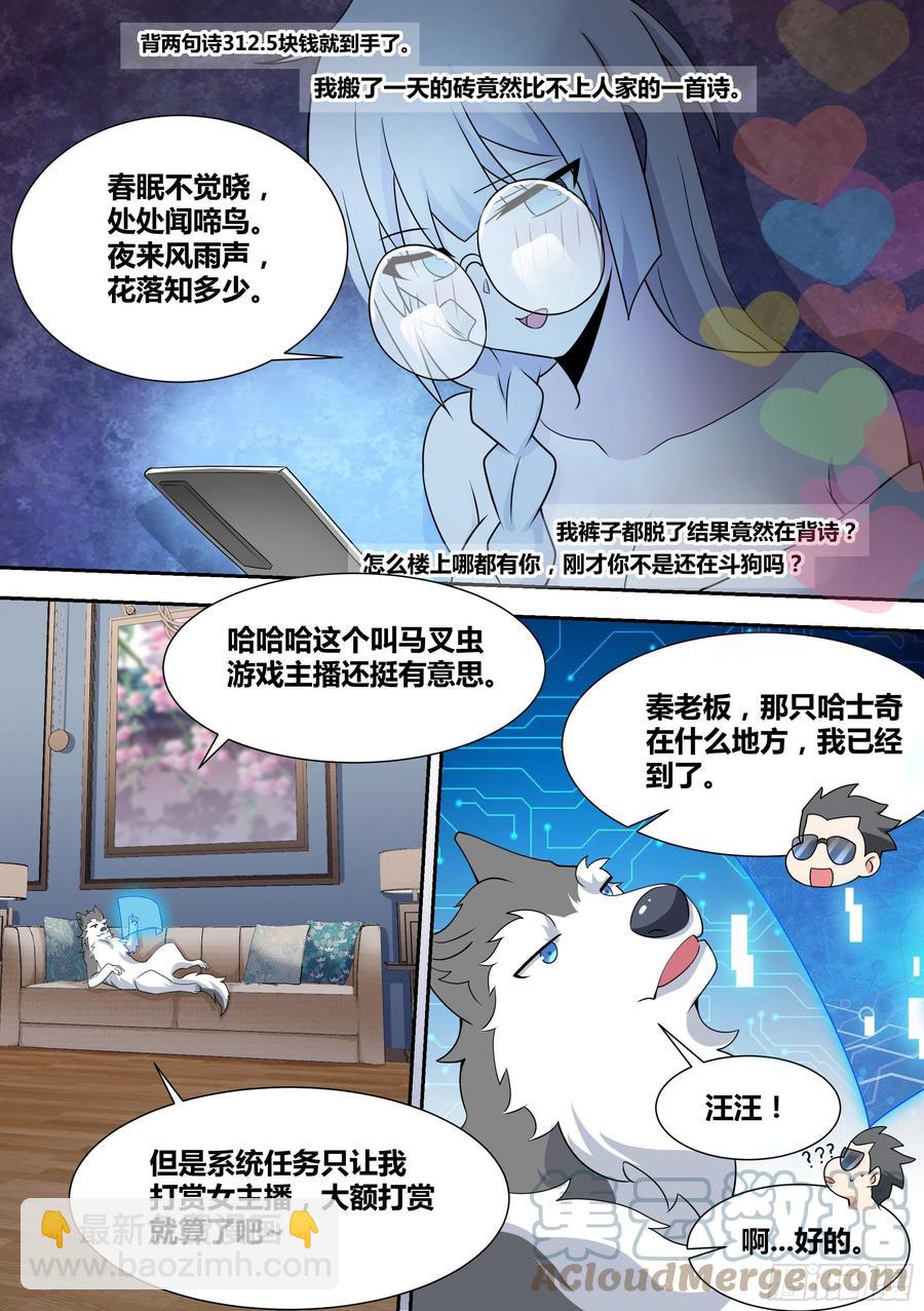 67-汪汪！-第68话