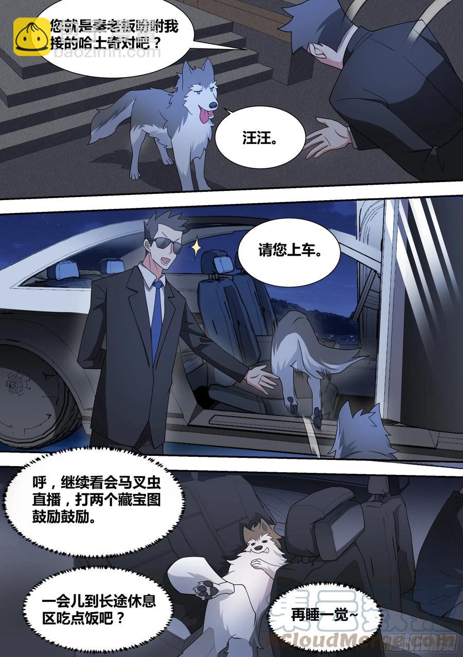 67-汪汪！-第68话