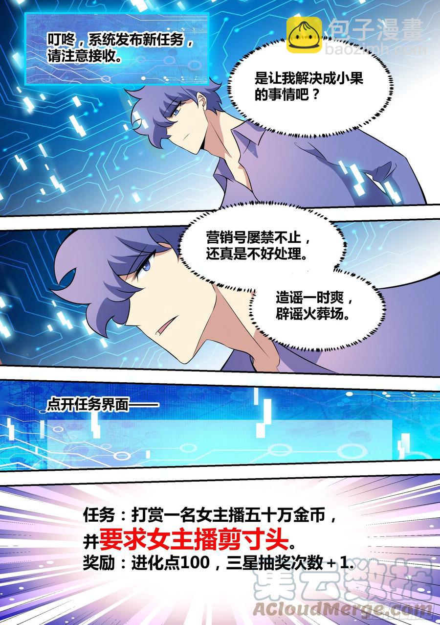 69-杨梦欣直播剃头？-第70话
