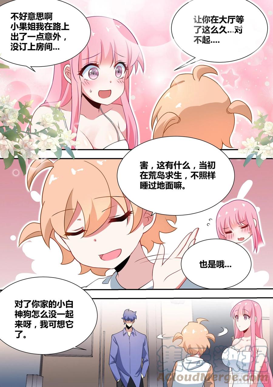 69-杨梦欣直播剃头？-第70话