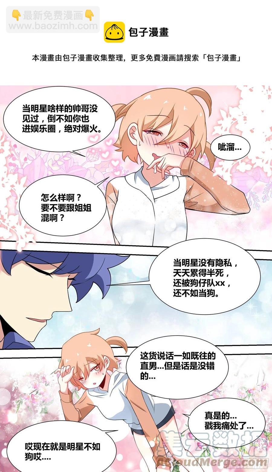 69-杨梦欣直播剃头？-第70话