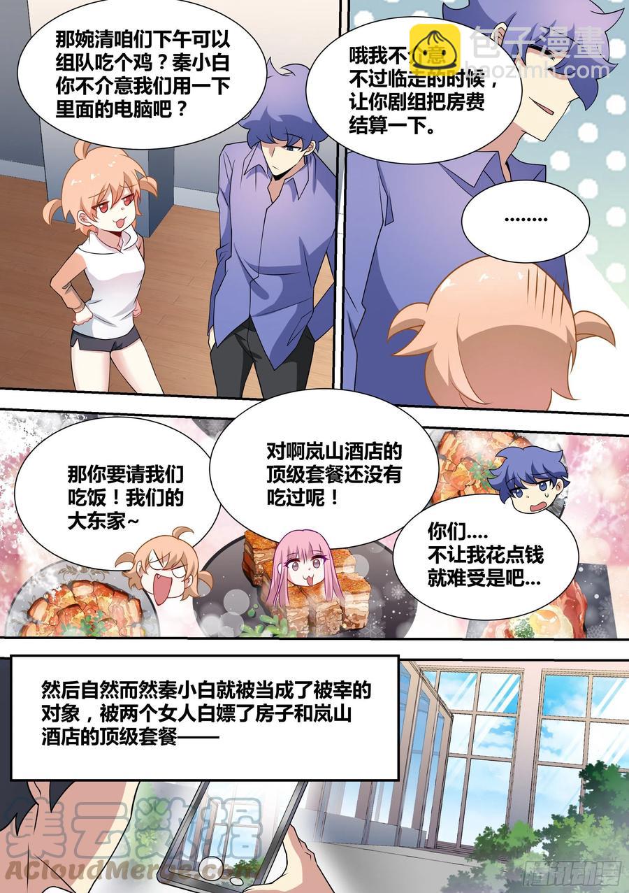 69-杨梦欣直播剃头？-第70话