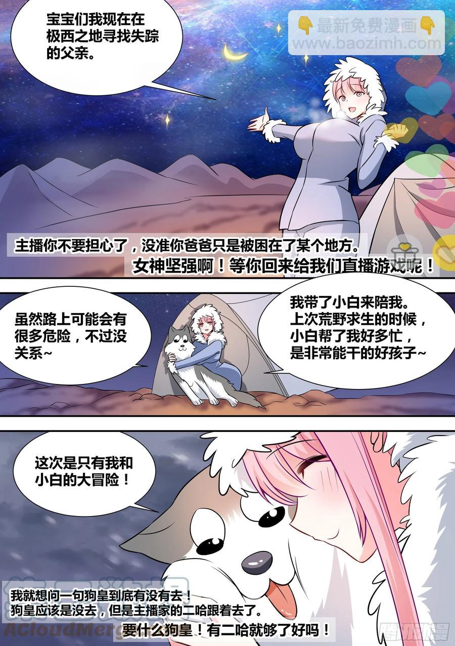 73-我不是小白&hellip;-第74话