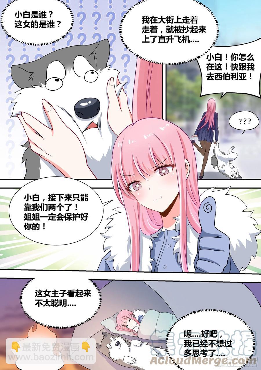 73-我不是小白&hellip;-第74话