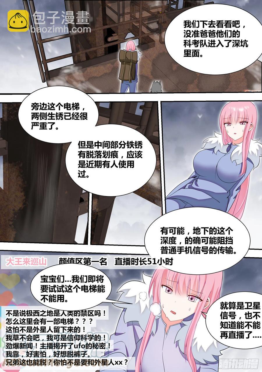 75-巨坑出现-第76话