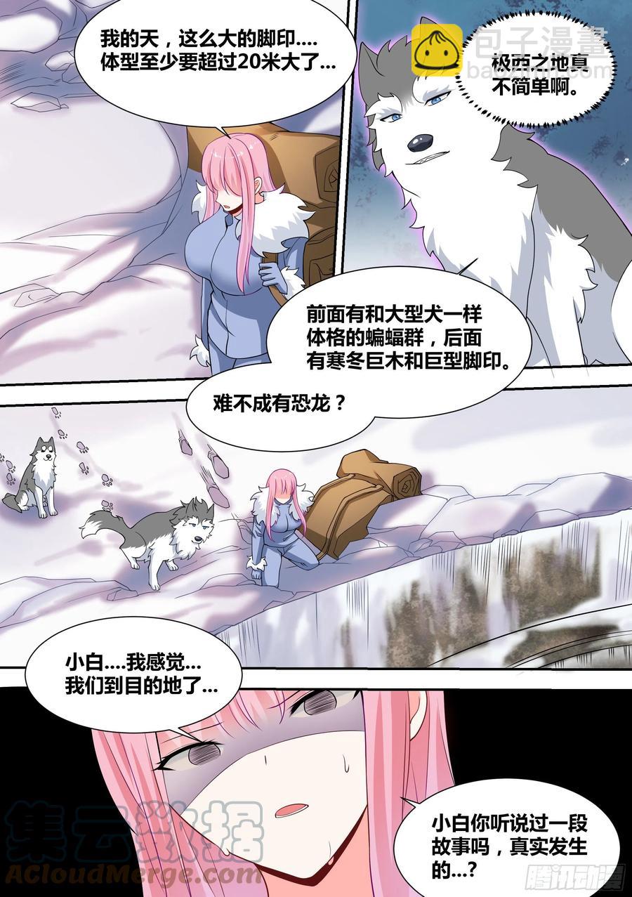 75-巨坑出现-第76话