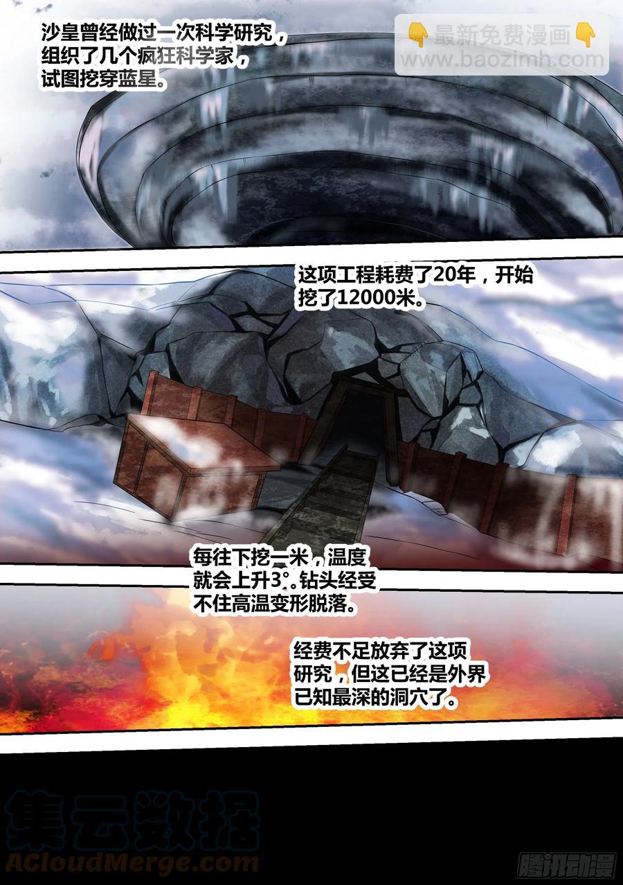 75-巨坑出现-第76话