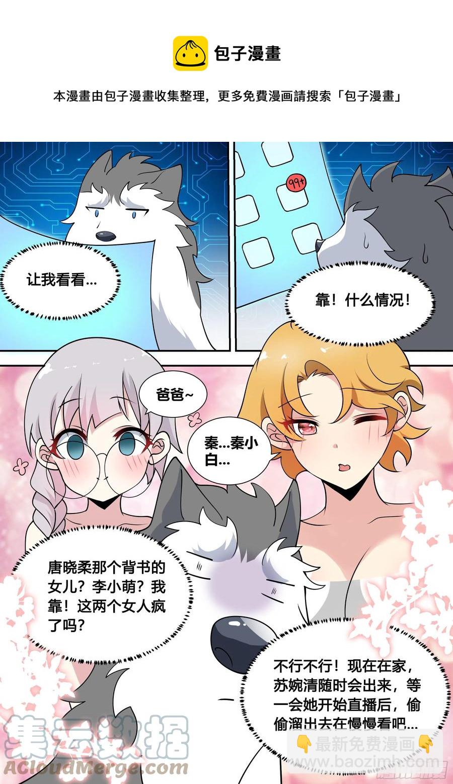 81-给小白洗澡-第82话
