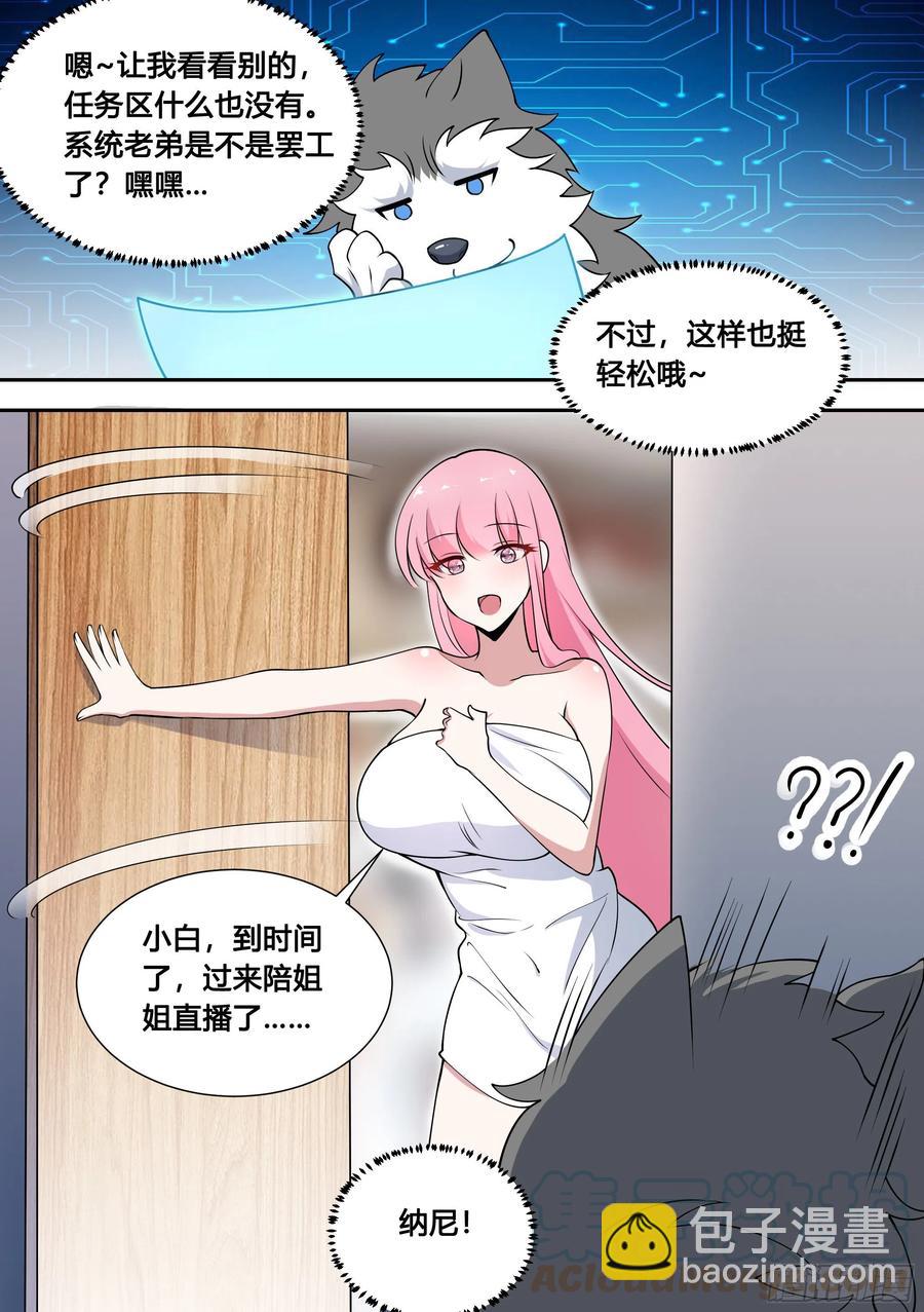 81-给小白洗澡-第82话