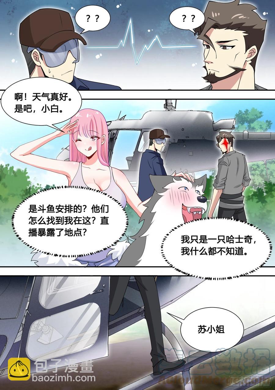 81-给小白洗澡-第82话