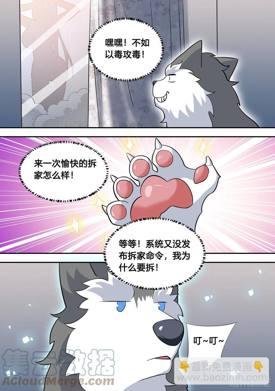 81-给小白洗澡-第82话