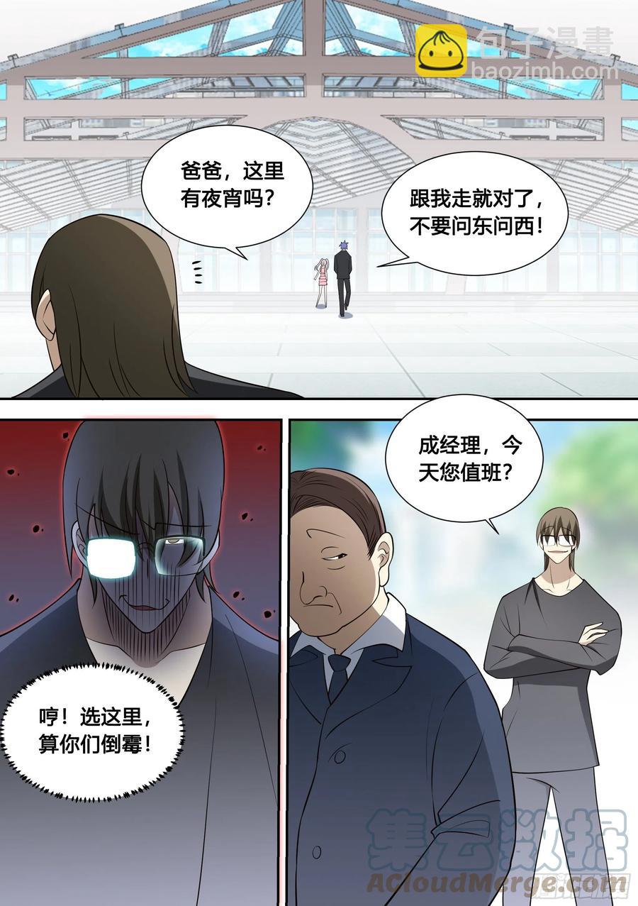 83-萝莉&ldquo;杀手&rdquo;-第84话