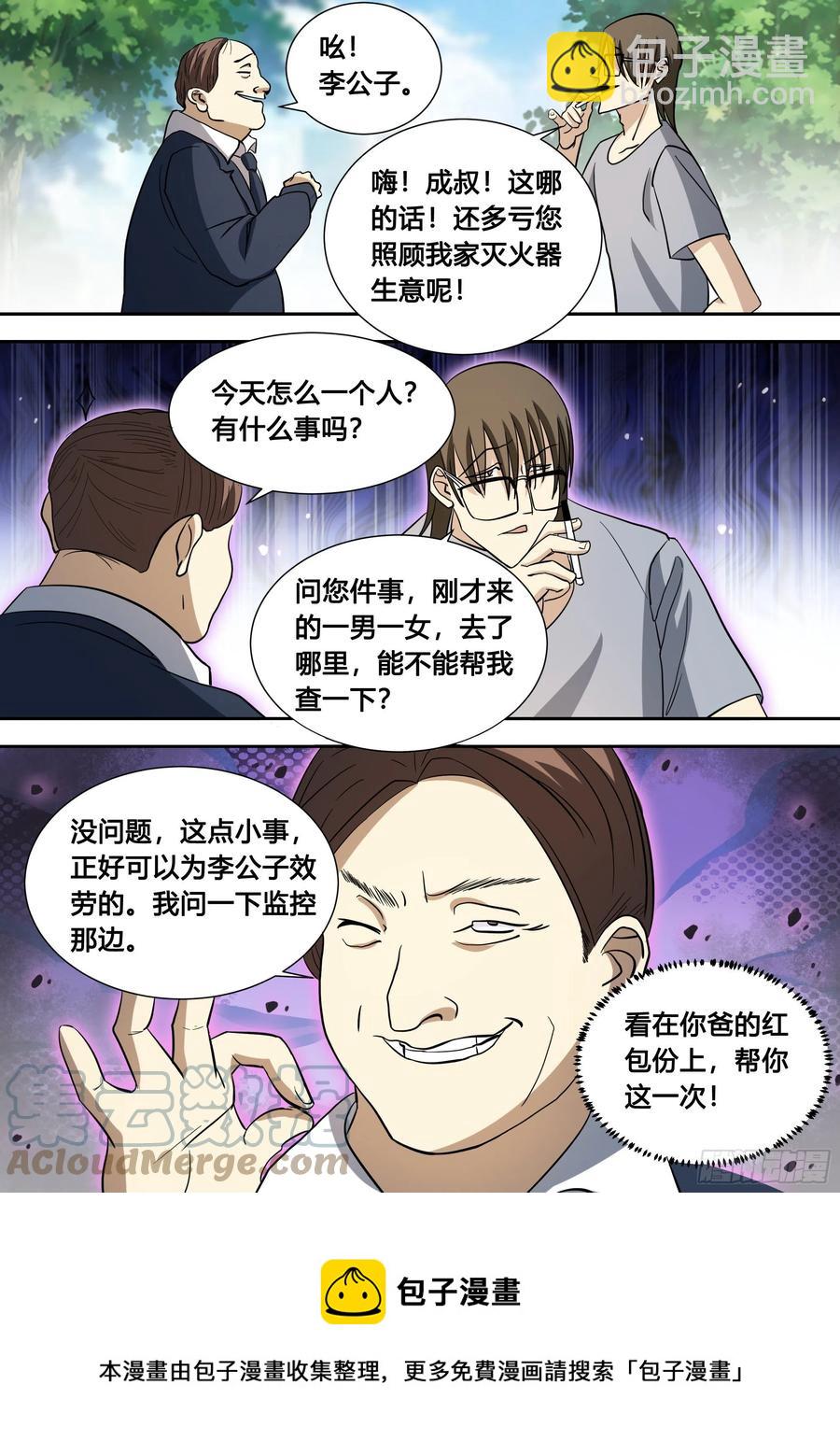 83-萝莉&ldquo;杀手&rdquo;-第84话