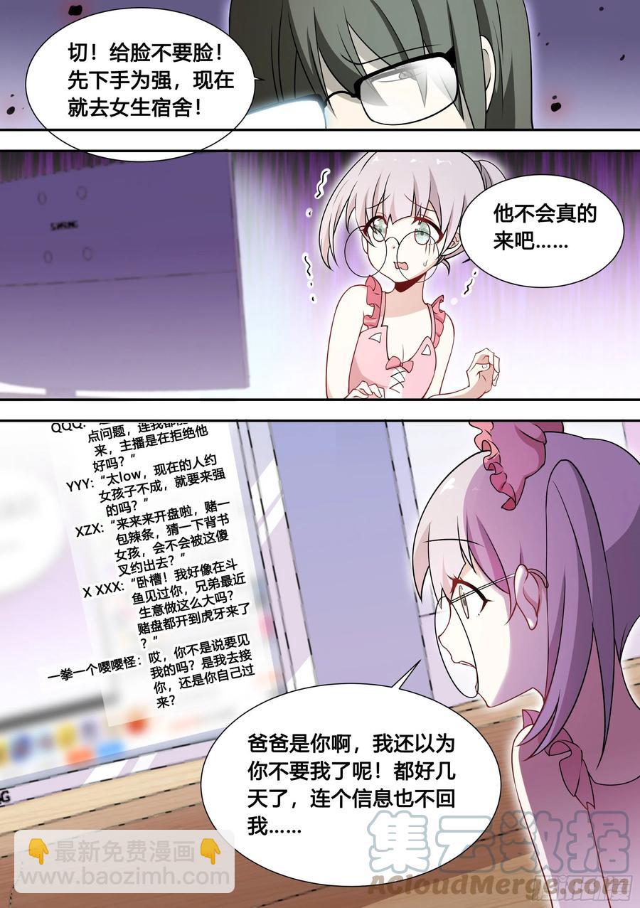 83-萝莉&ldquo;杀手&rdquo;-第84话