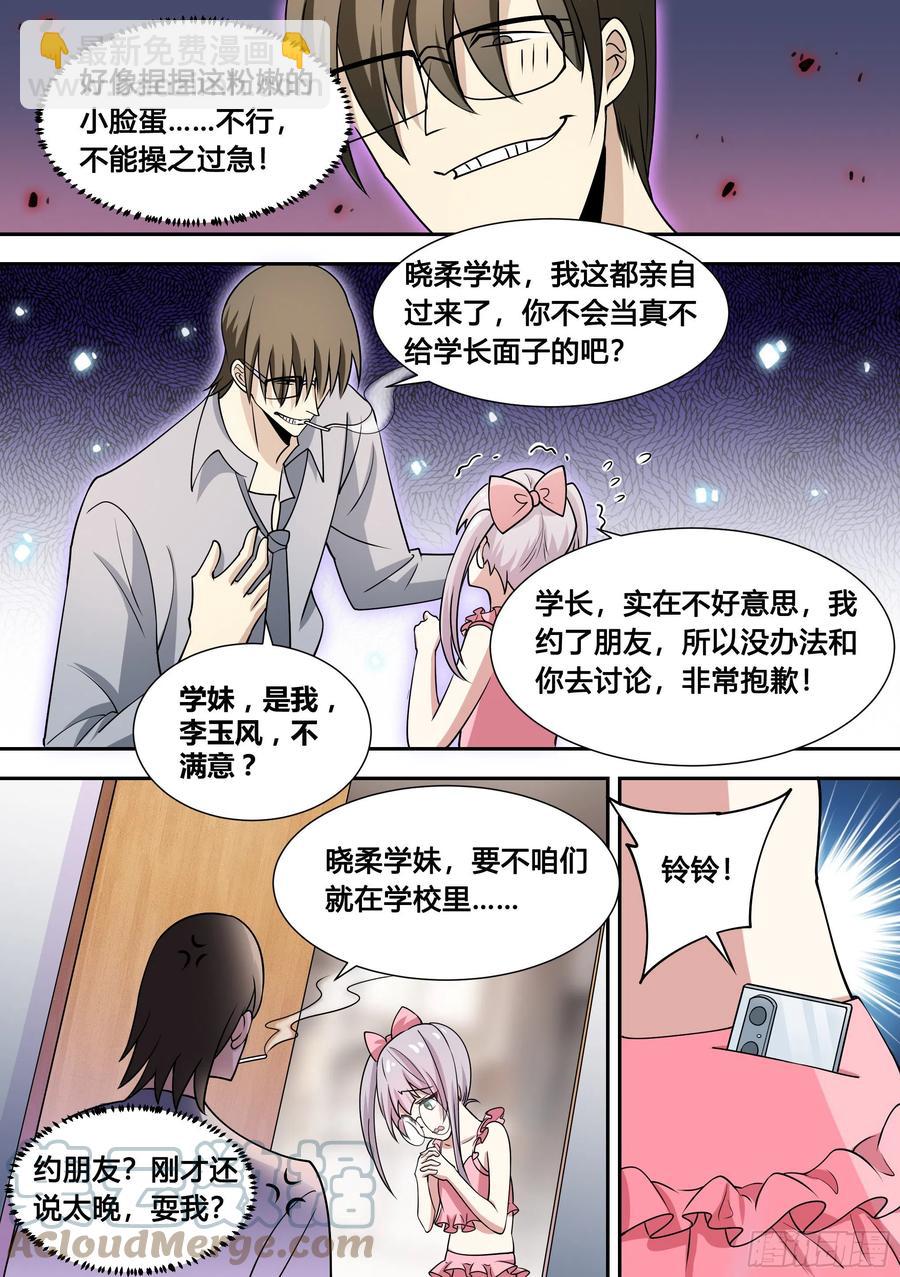 83-萝莉&ldquo;杀手&rdquo;-第84话