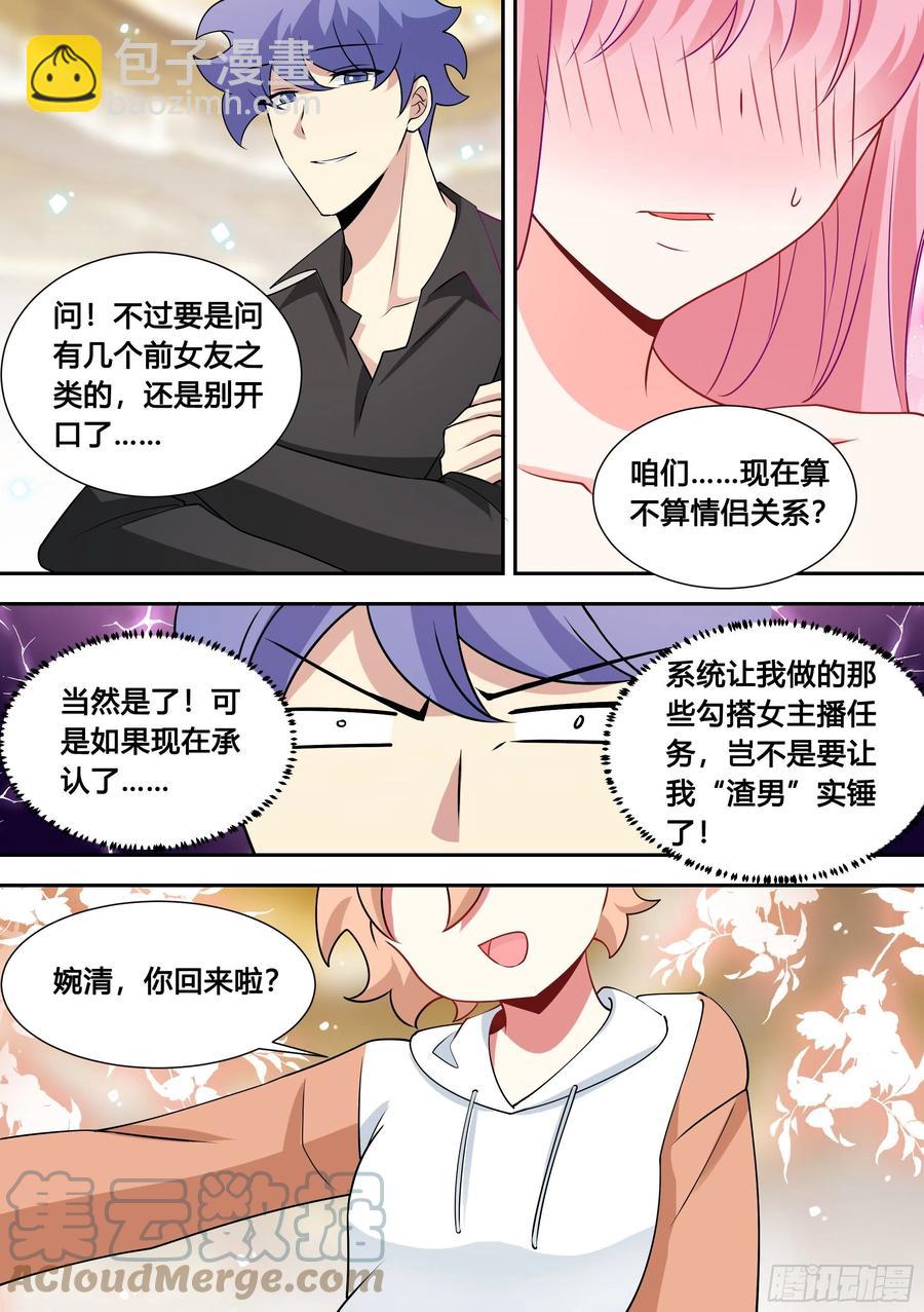 85-我们是不是情侣？-第86话