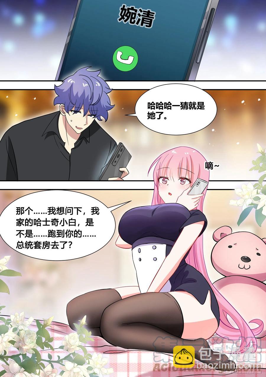 85-我们是不是情侣？-第86话