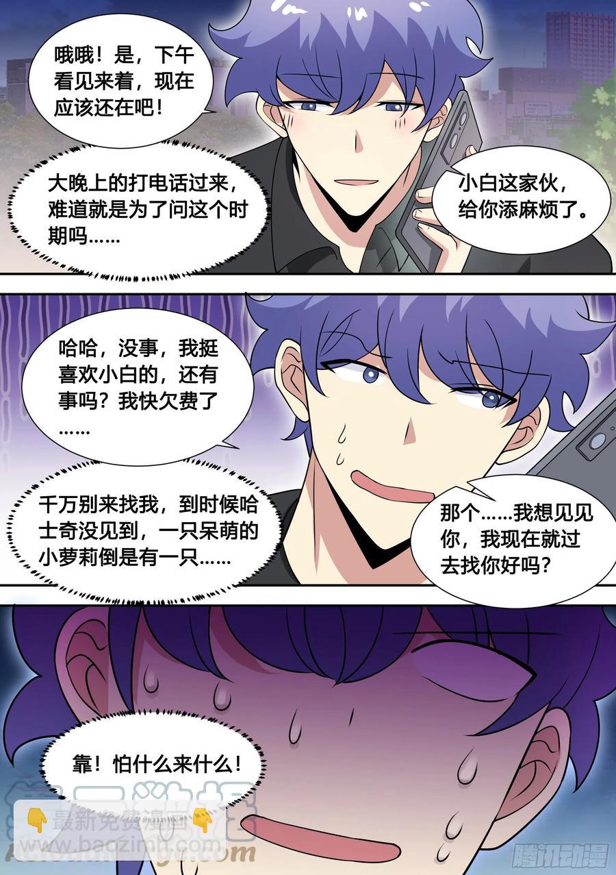 85-我们是不是情侣？-第86话