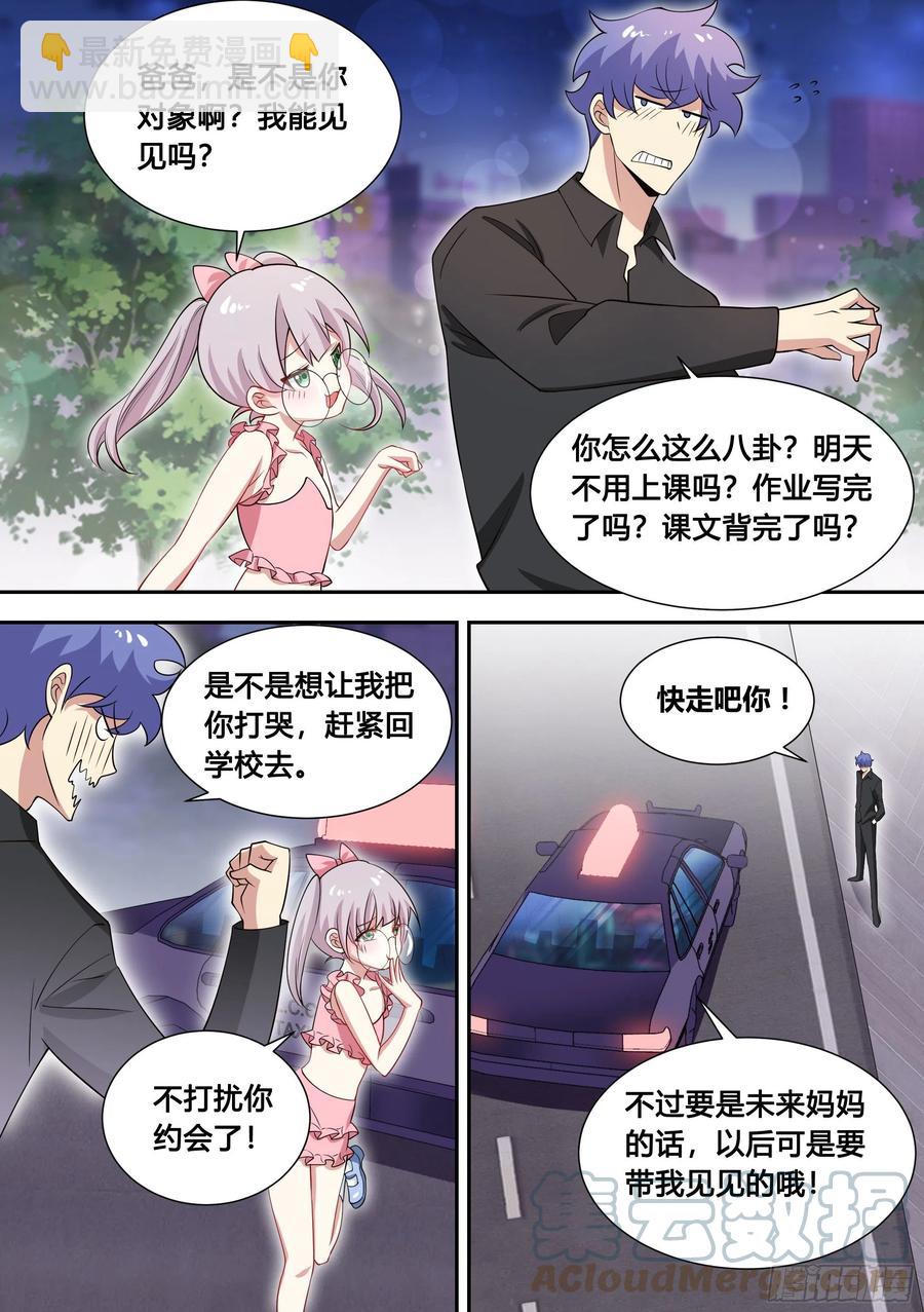 85-我们是不是情侣？-第86话