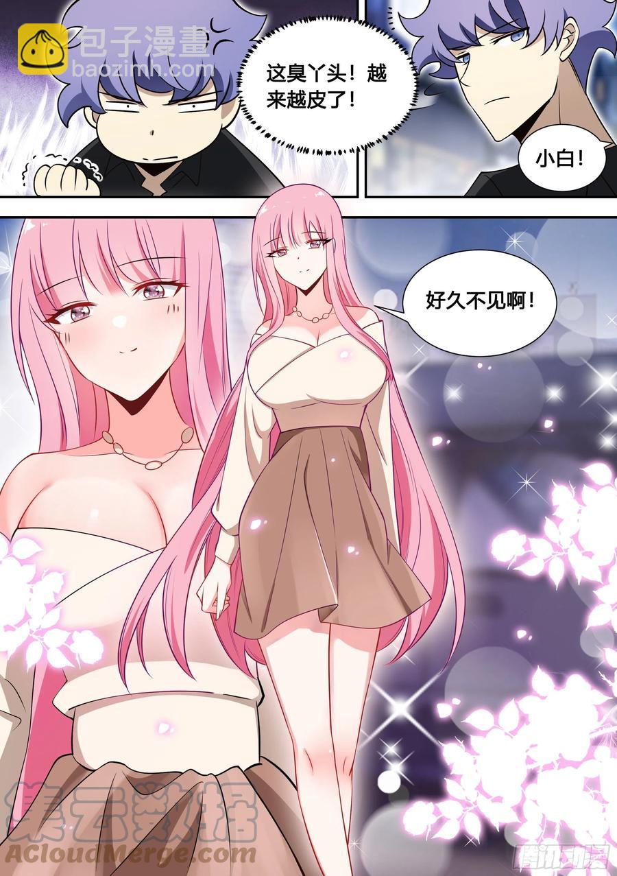 85-我们是不是情侣？-第86话