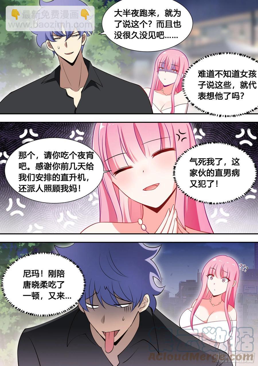 85-我们是不是情侣？-第86话