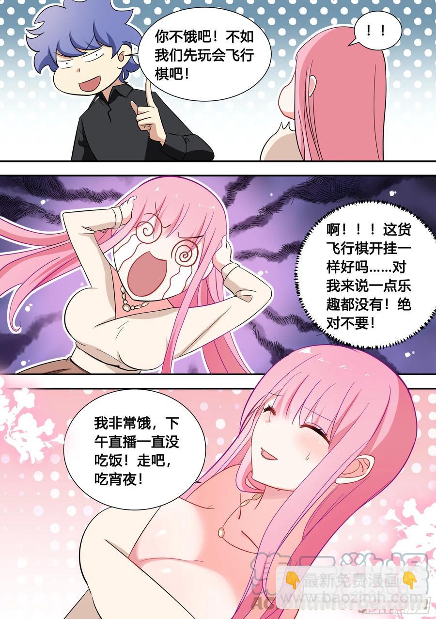 85-我们是不是情侣？-第86话