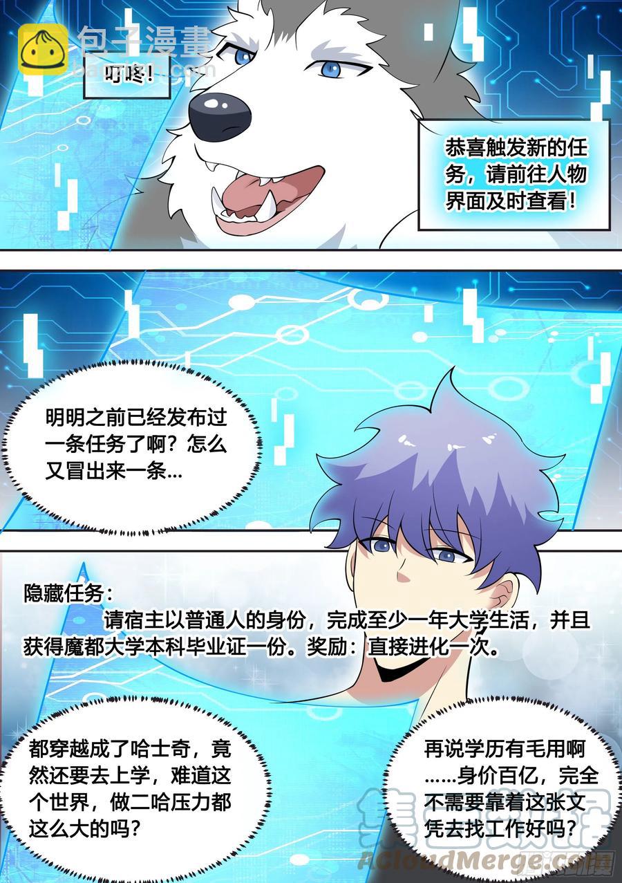 87-二哈也要上学？-第88话