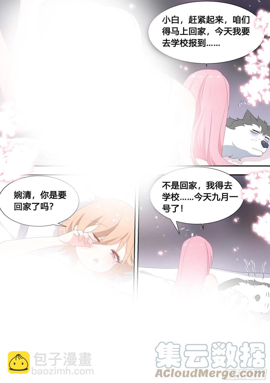 87-二哈也要上学？-第88话