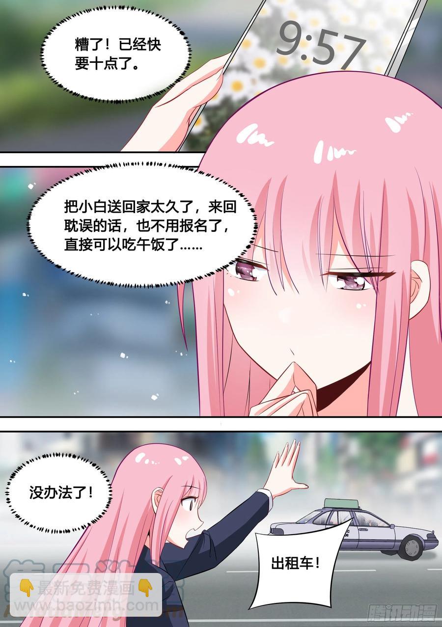 87-二哈也要上学？-第88话