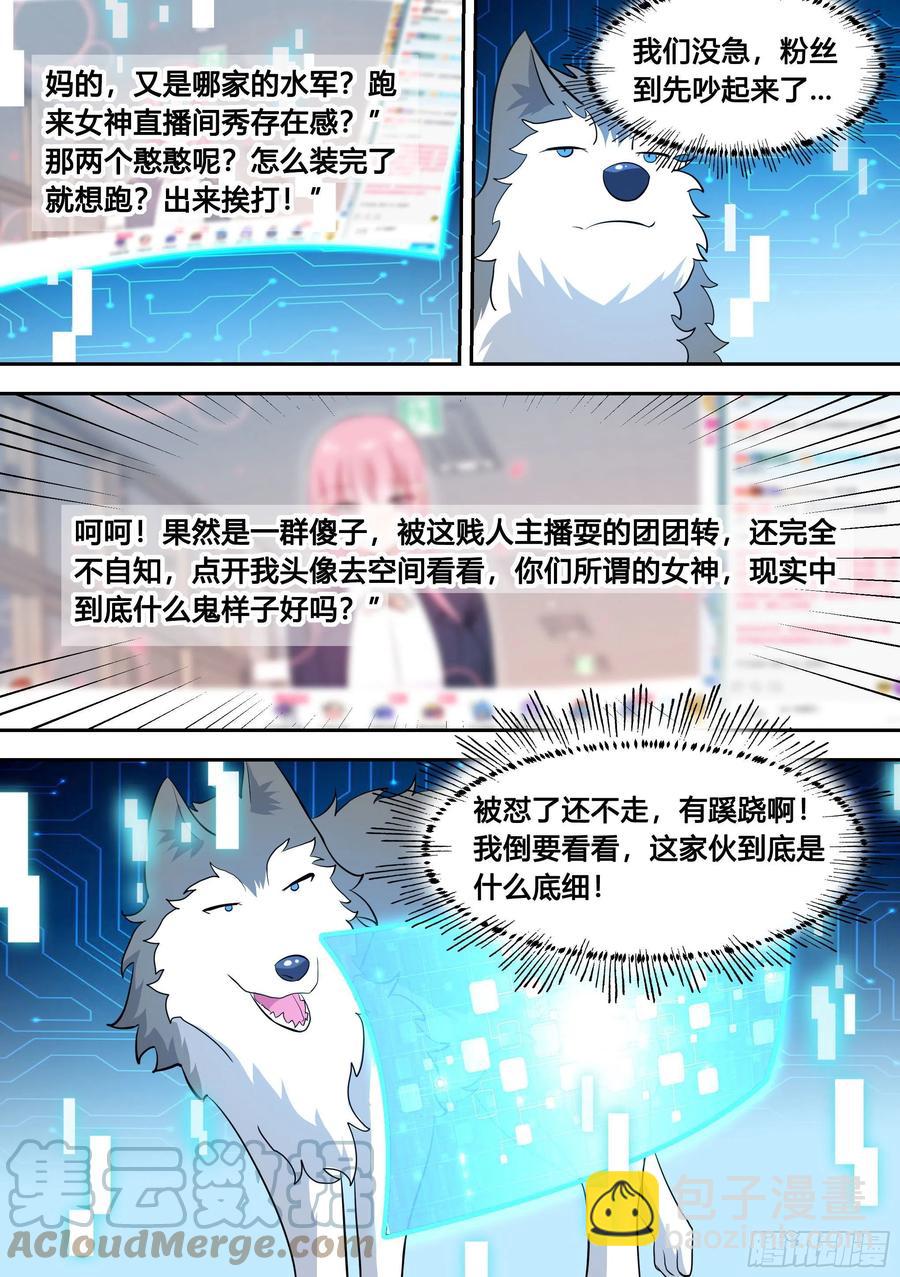89-人红是非多-第90话