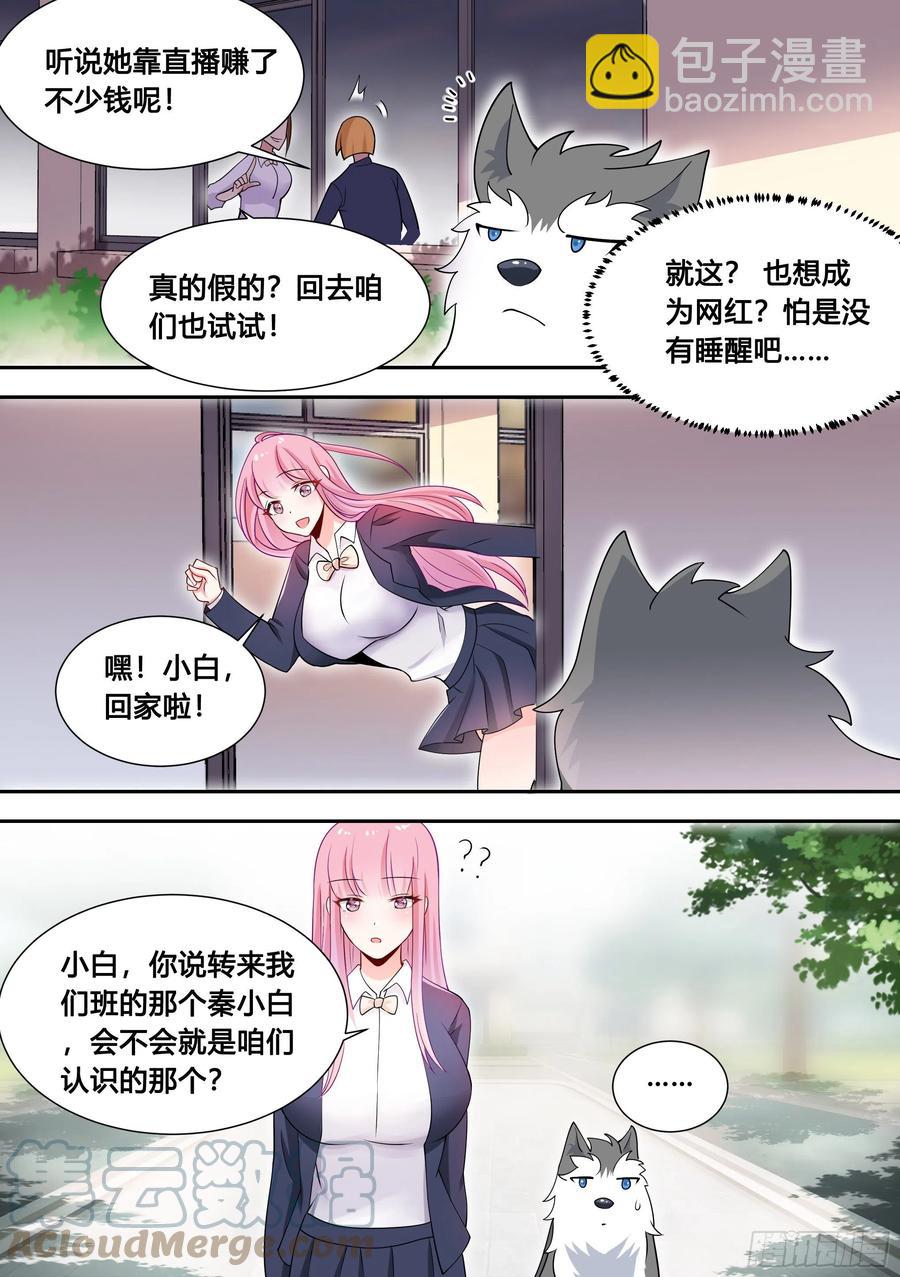 89-人红是非多-第90话