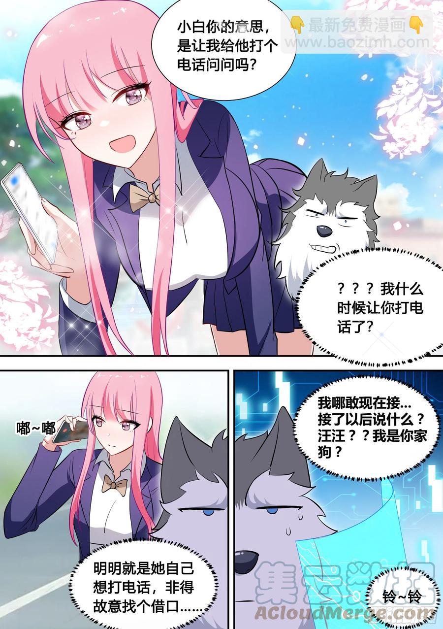 89-人红是非多-第90话