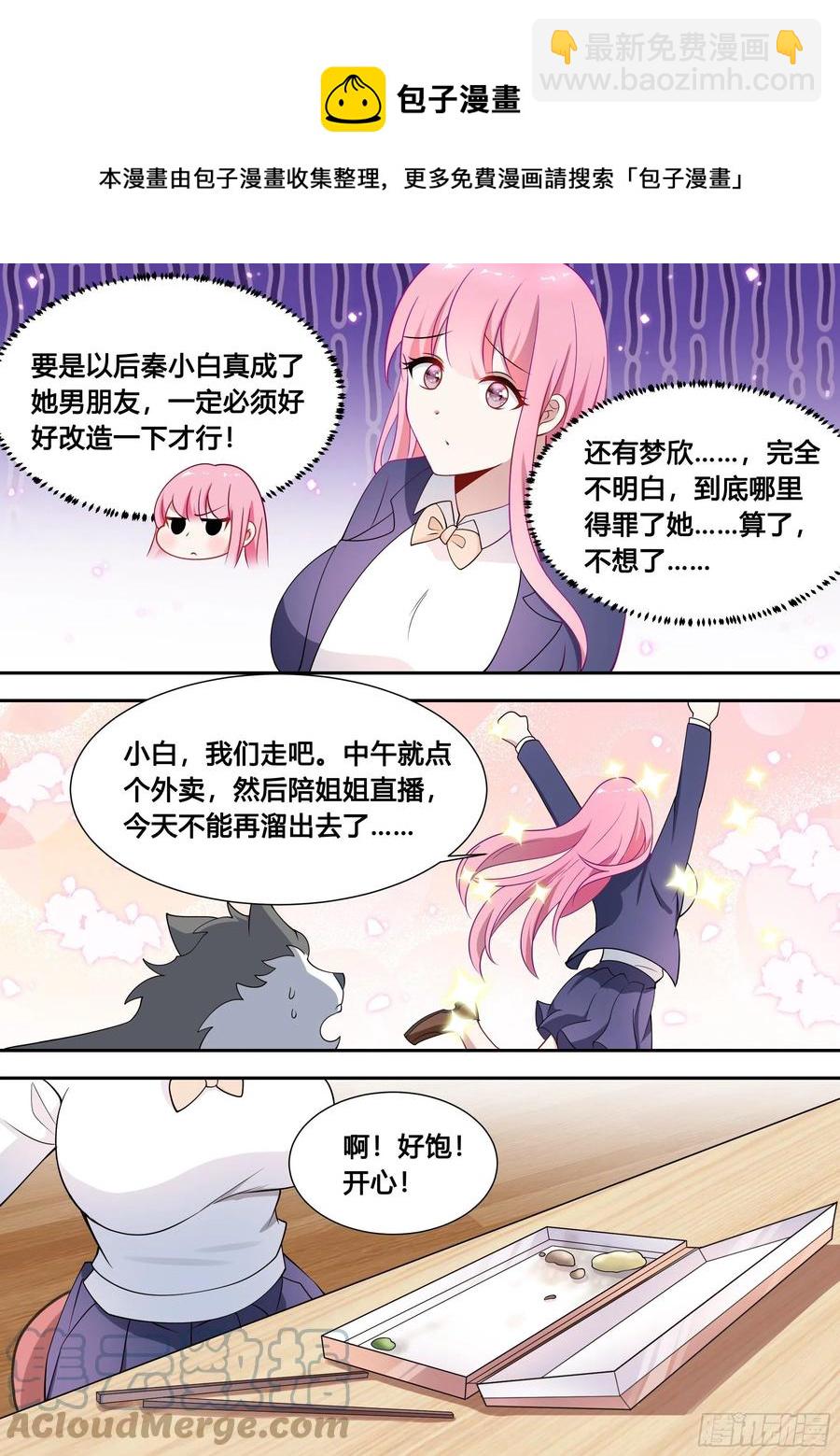 89-人红是非多-第90话