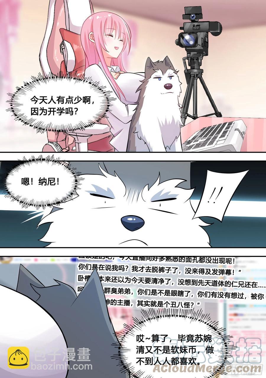 89-人红是非多-第90话