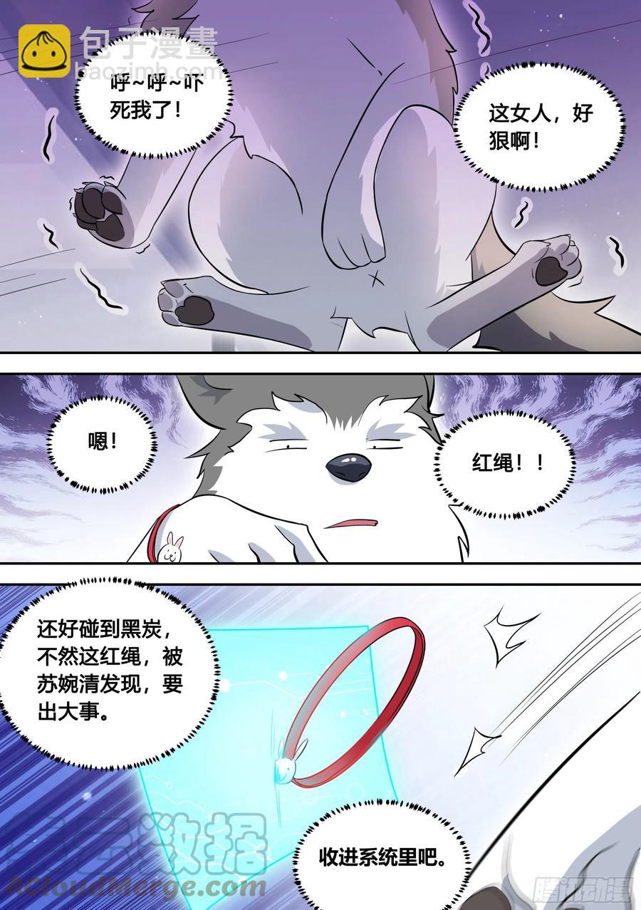 95-这门亲事我不同意！-第96话